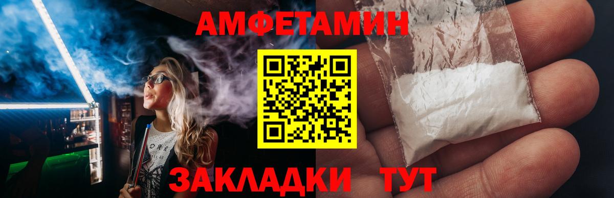 Грязи  Amphetamine Розовый  Вход с VPN 