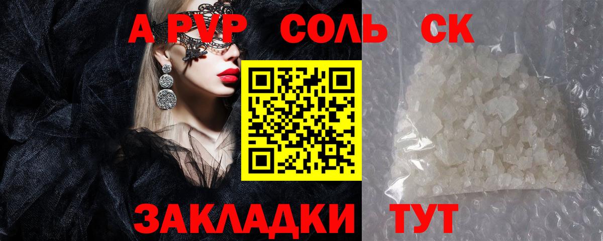 APVP кристаллы Грязи