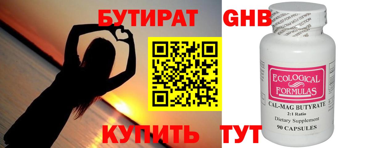 БУТИРАТ  Вход с VPN  Грязи  БУТИРАТ BDO 