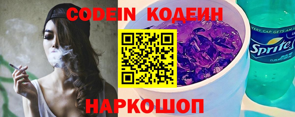 Грязи  сколько стоит  Вход с VPN  Кодеин напиток Lean (лин) 