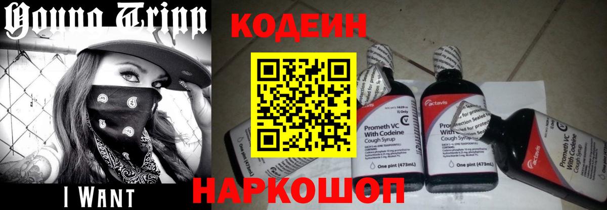 Codein напиток Lean (лин) Грязи