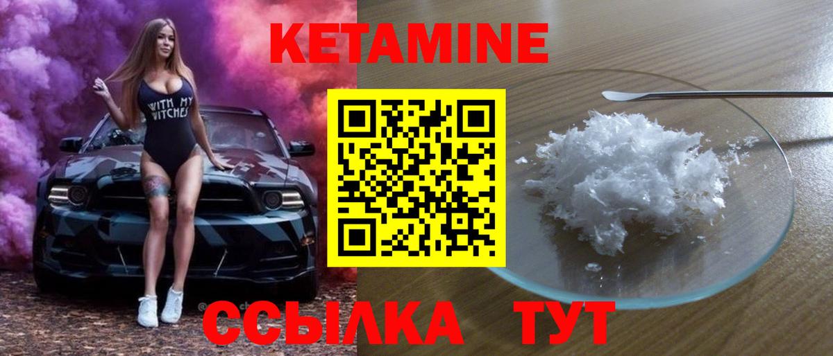 КЕТАМИН VHQ  Вход с VPN  Кетамин ketamine  блэк спрут маркетплейс  Грязи 